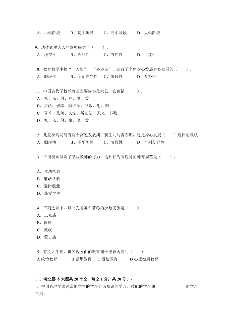 上海2015年小学教师教师资格考试试题.doc_第2页