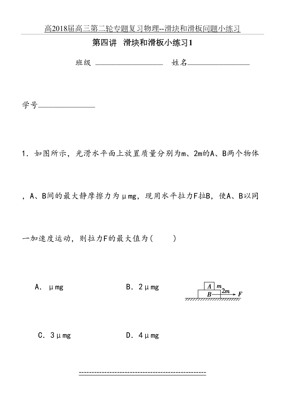 高届高三第二轮专题复习物理--滑块和滑板问题小练习.doc_第2页