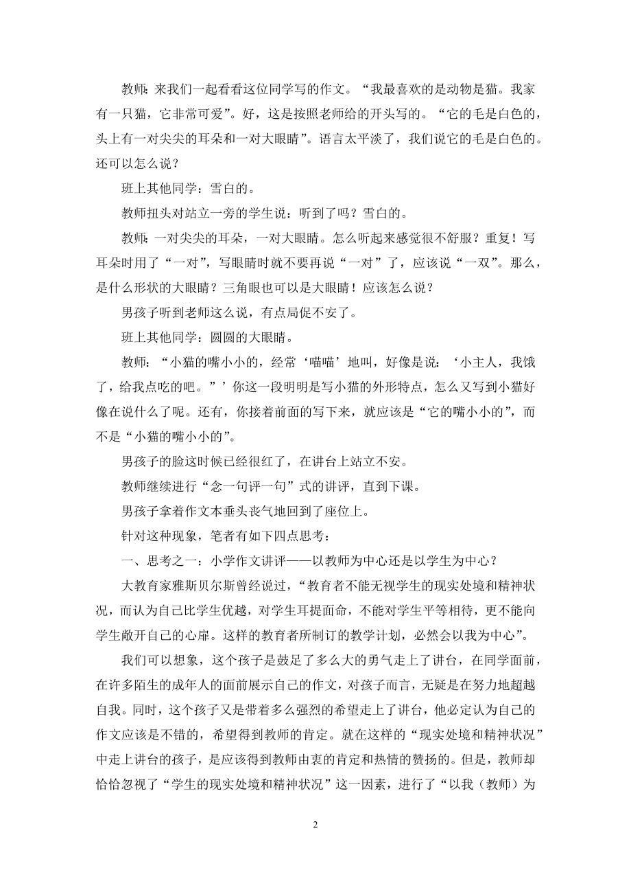 由一堂课引发的对小学语文作文讲评的思考.docx_第2页