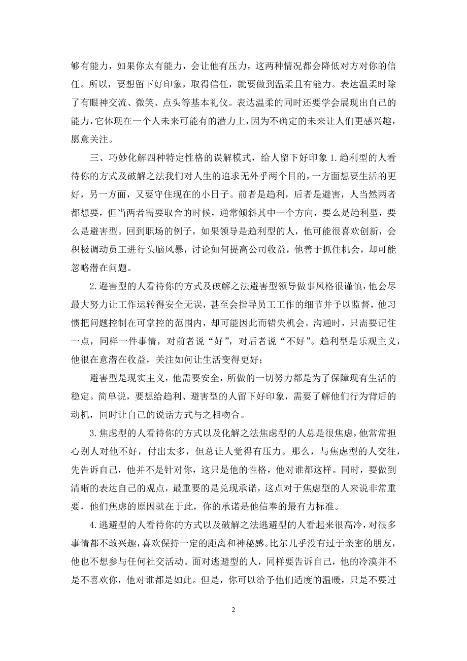 给人好印象的秘诀.docx_第2页