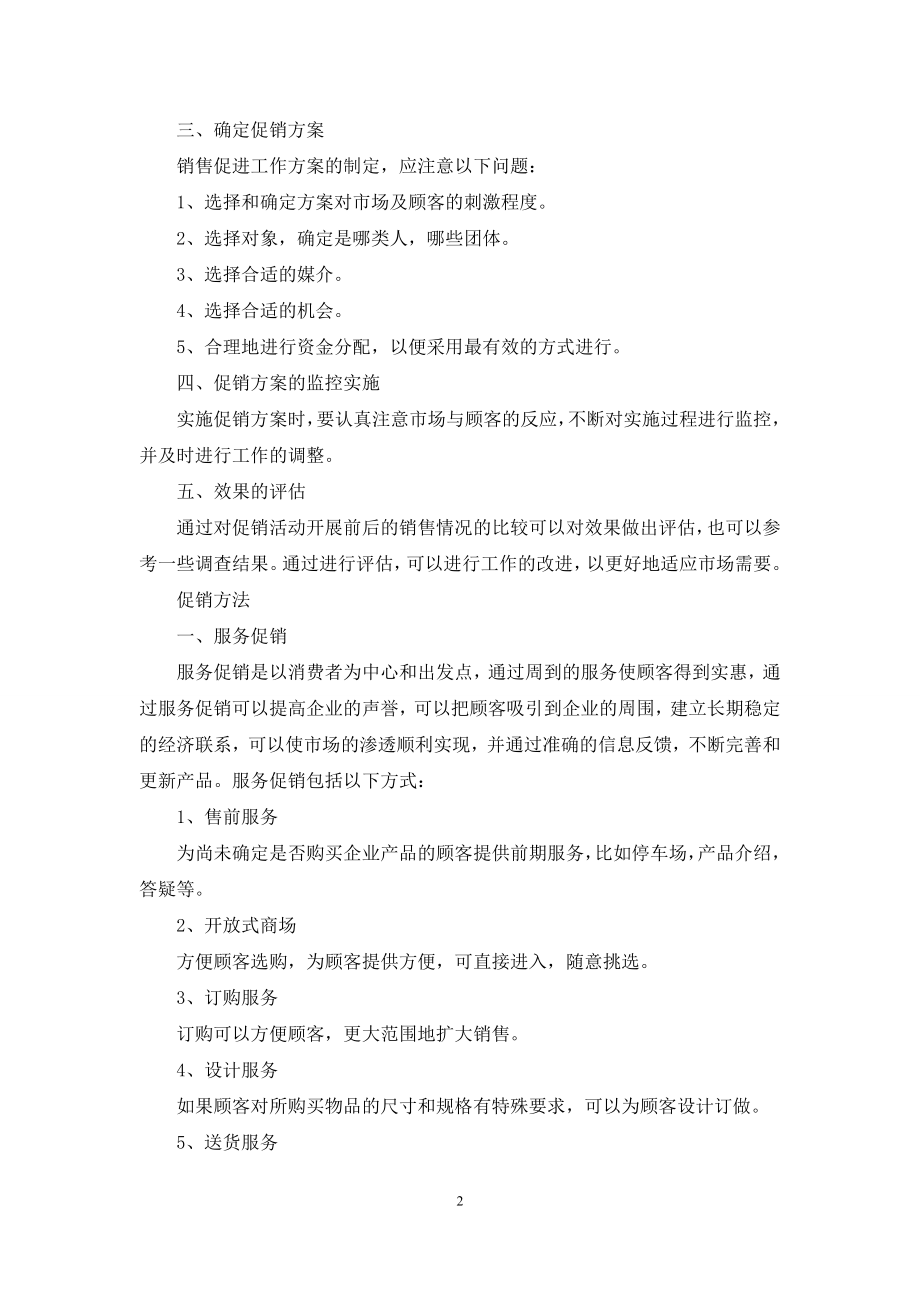 家具促销策划全方案(精选多篇).docx_第2页