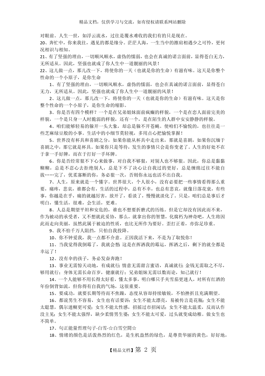 正能量、激励人的的好句子.doc_第2页