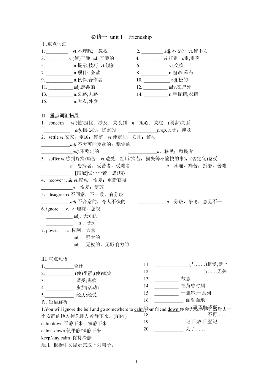 人教版高中英语词汇-学案.docx_第1页