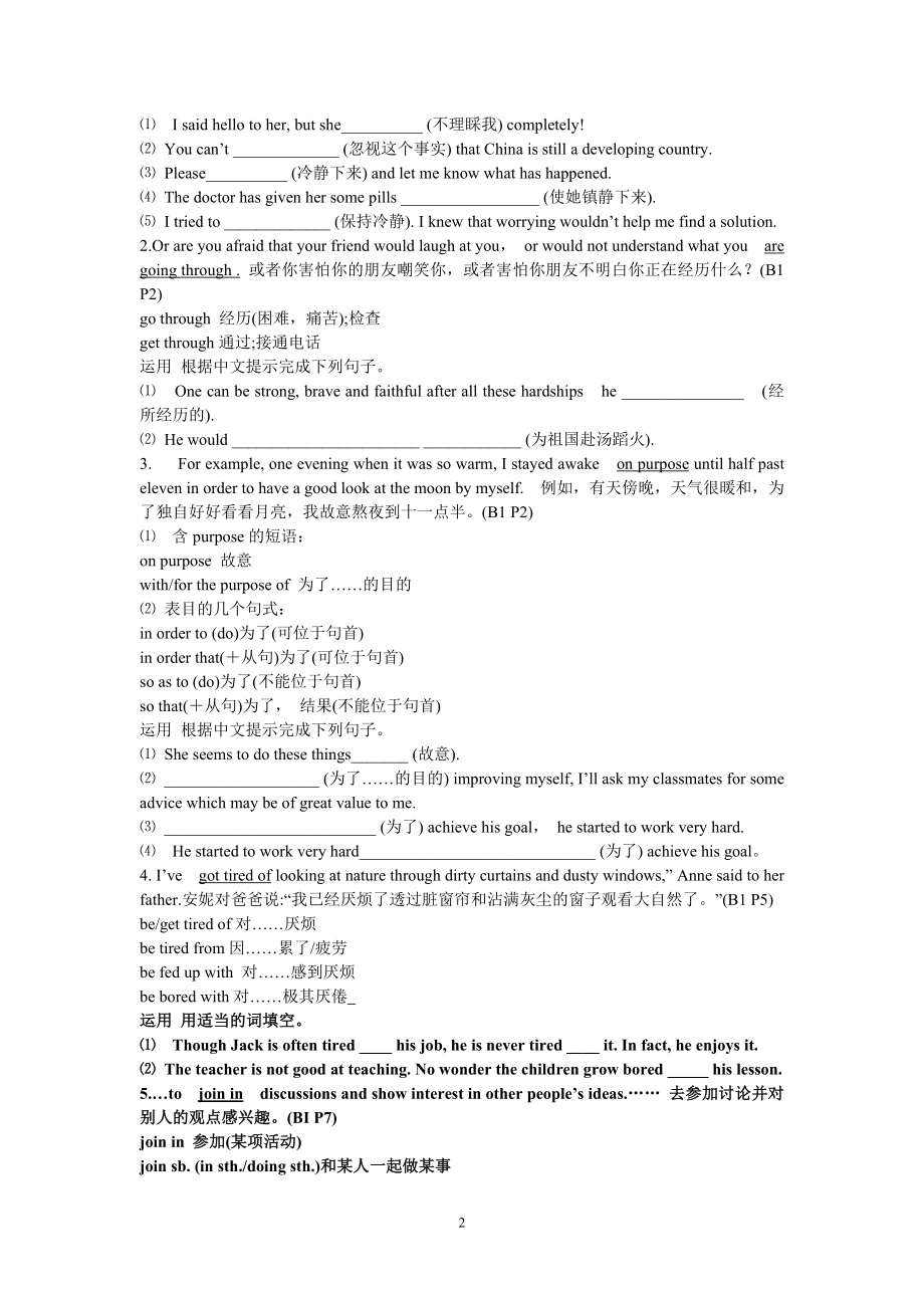 人教版高中英语词汇-学案.docx_第2页