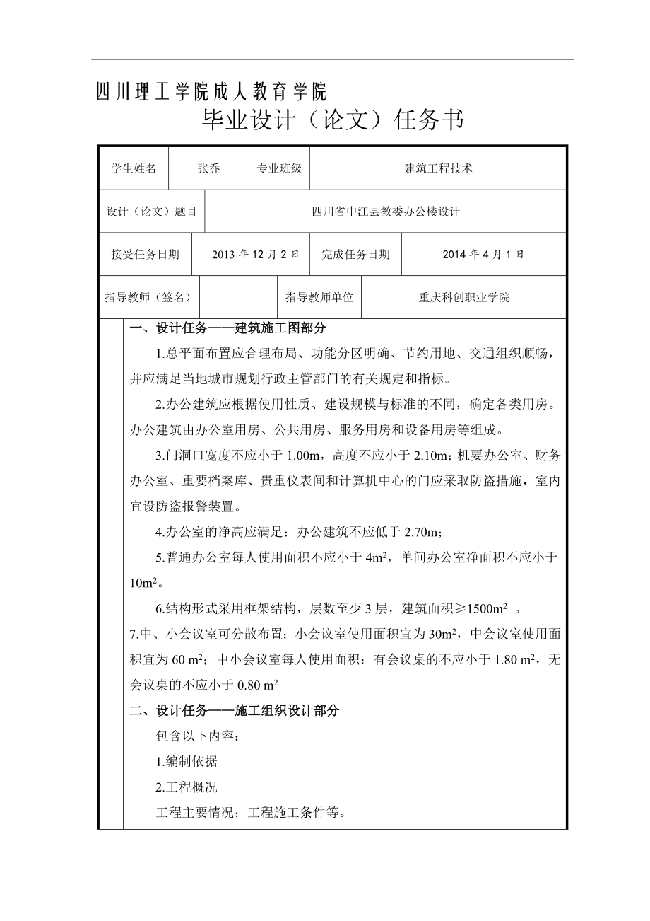 四川省中江县教委办公楼设计毕业论文.doc_第2页