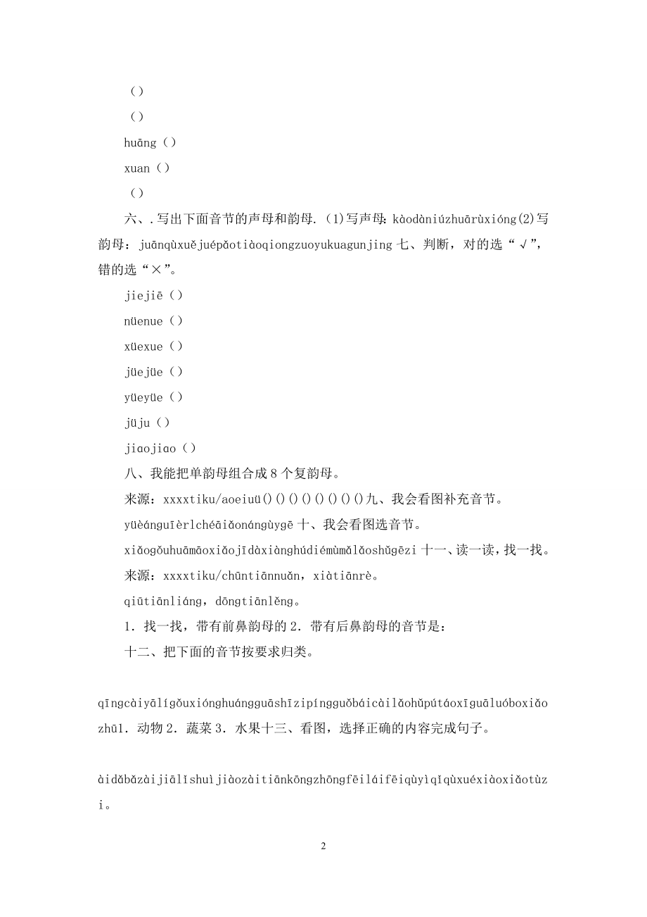 人教新版语文一年级上学期第2单元测试卷.docx_第2页