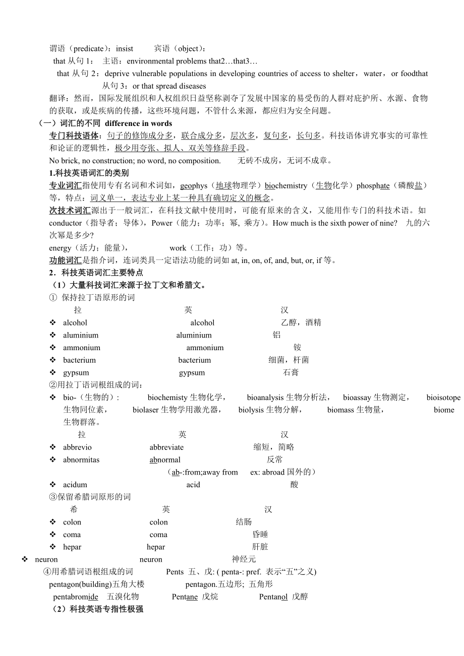 化学专业英语Professional English for Environmental Engineering and Science.doc_第2页