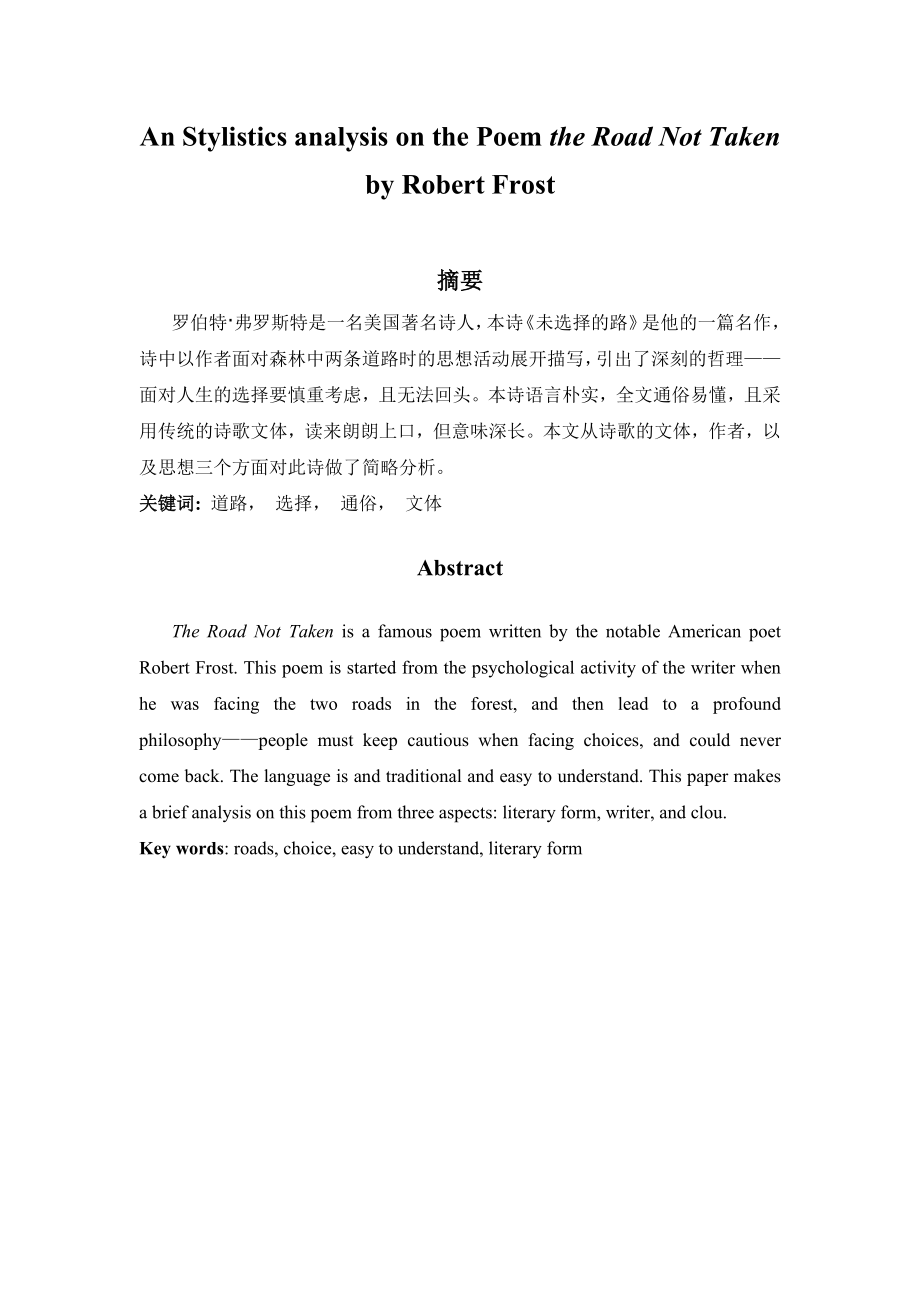 An Stylistics analysis on the Poem the Road Not Taken by Robert Frost英语论文.doc_第1页