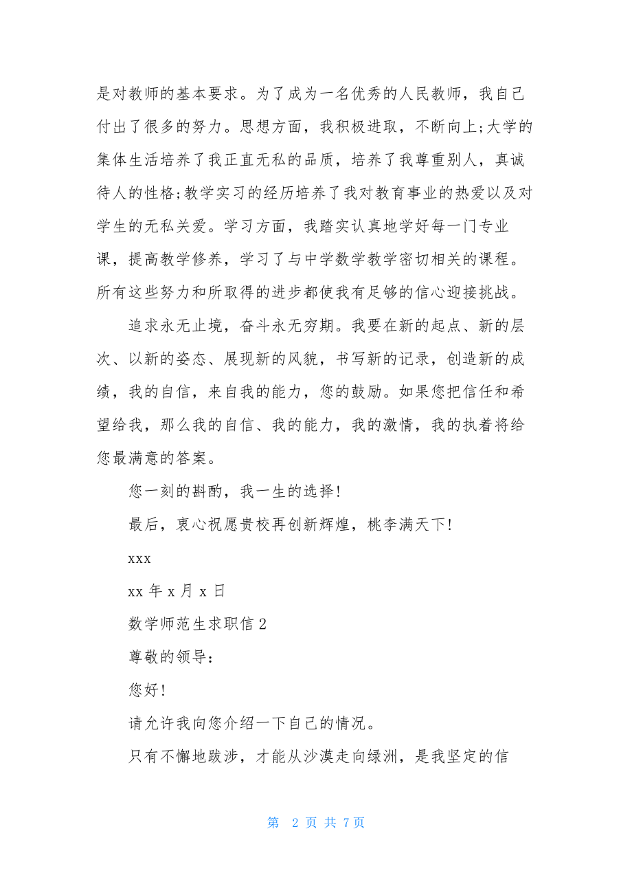 数学师范生求职信.docx_第2页