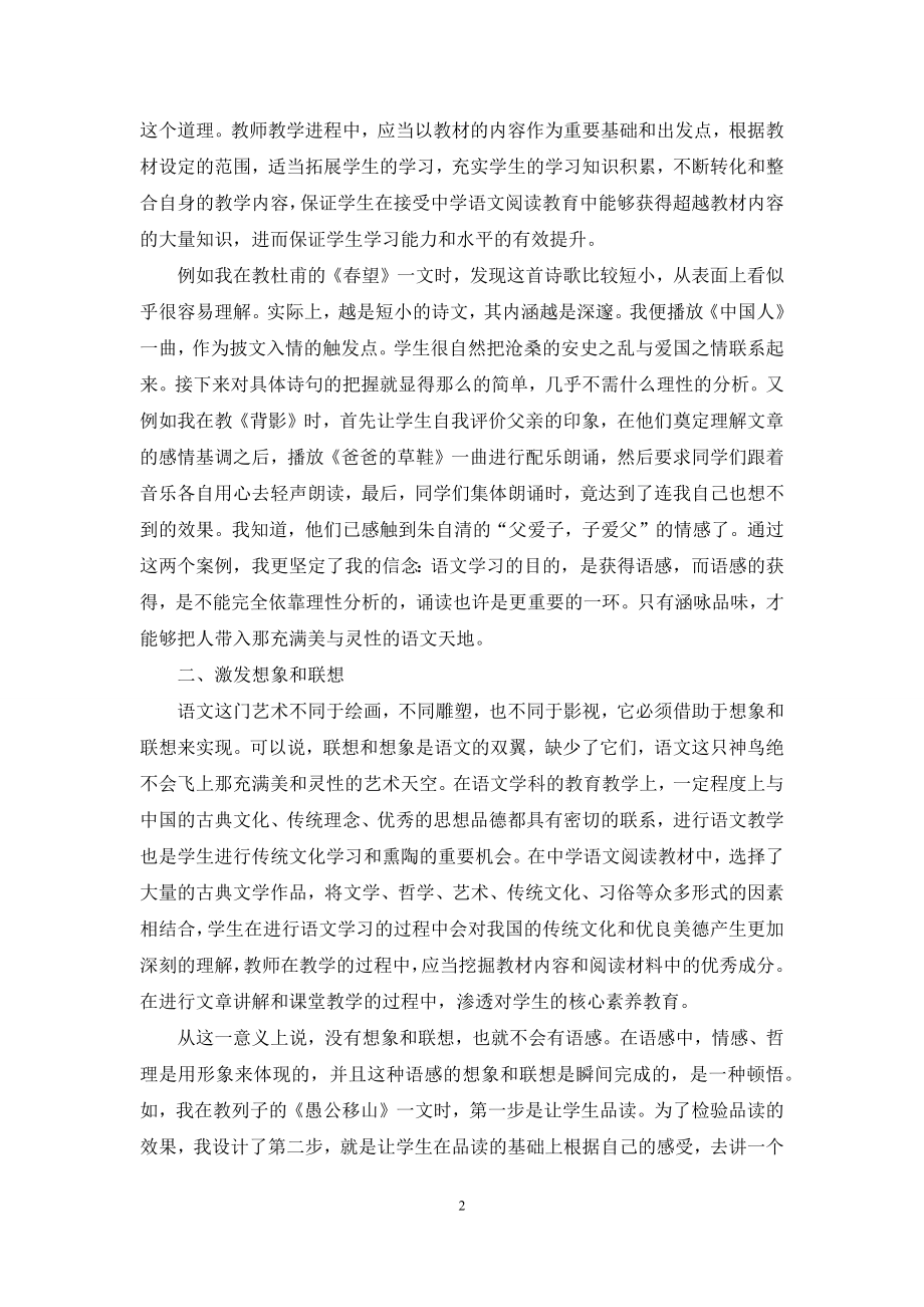 寻找语文的美与灵性.docx_第2页