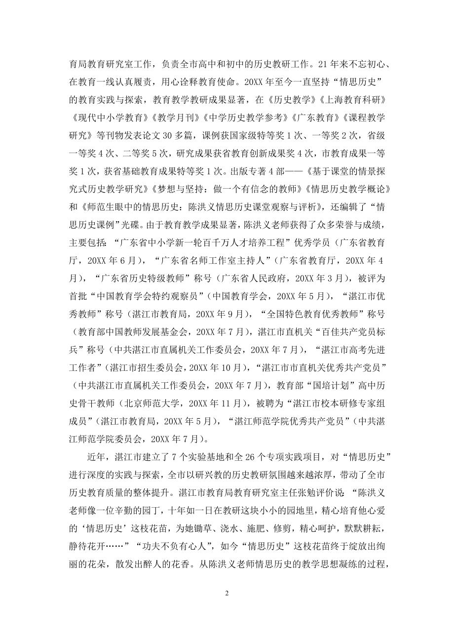 用教育的“真情与深思”诠释教育使命.docx_第2页