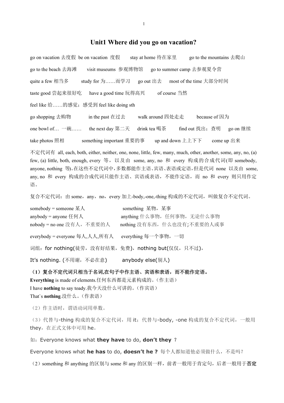 人教版八年级英语上册期末复习知识点归纳.docx_第1页