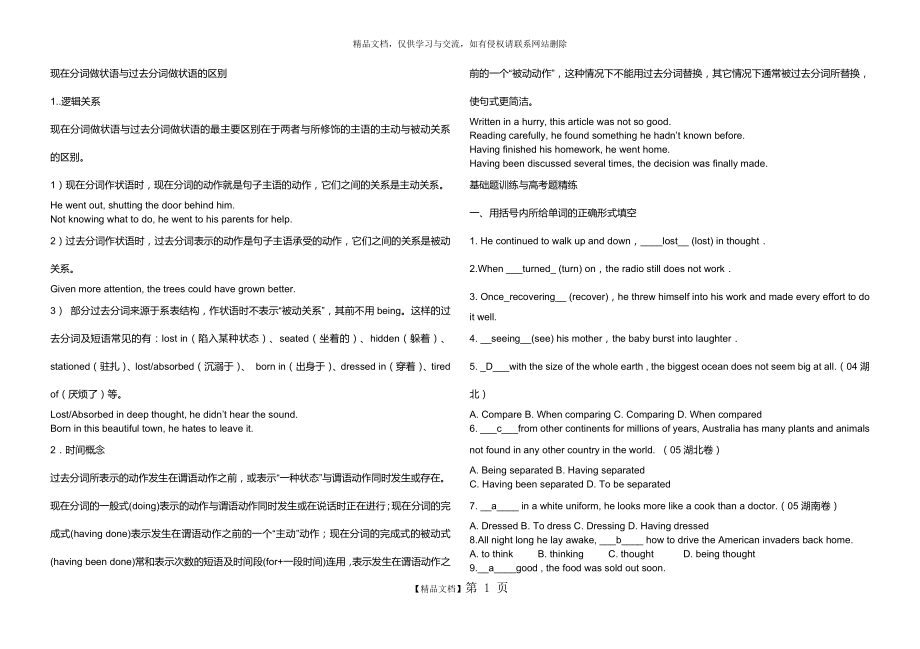 现在分词和过去分词做状语.docx_第1页