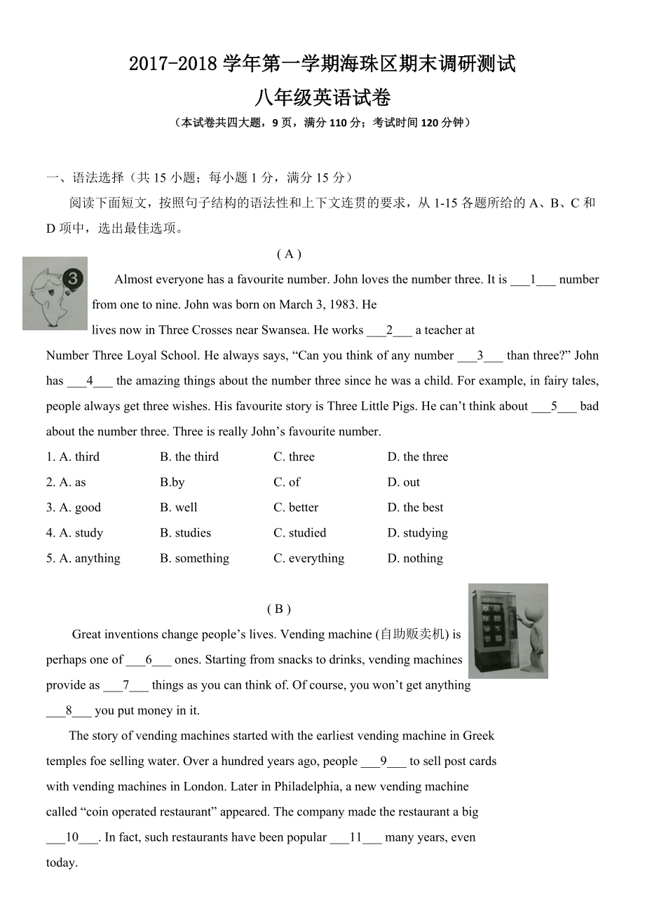 广州市海珠区2017-2018学年第一学期八年级上册英语期末试卷（附答案）.doc_第1页