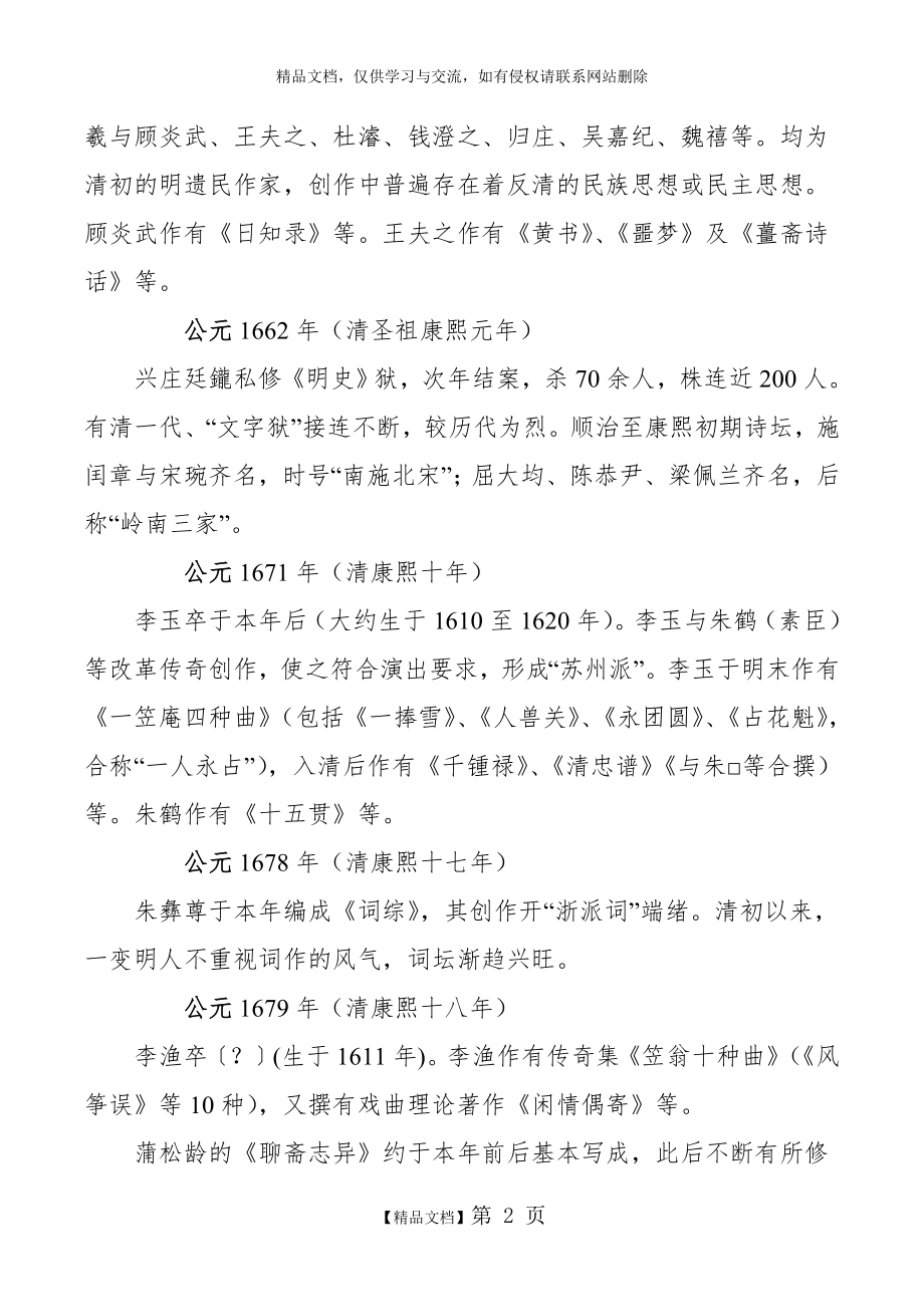 清代文学史简明年表.doc_第2页