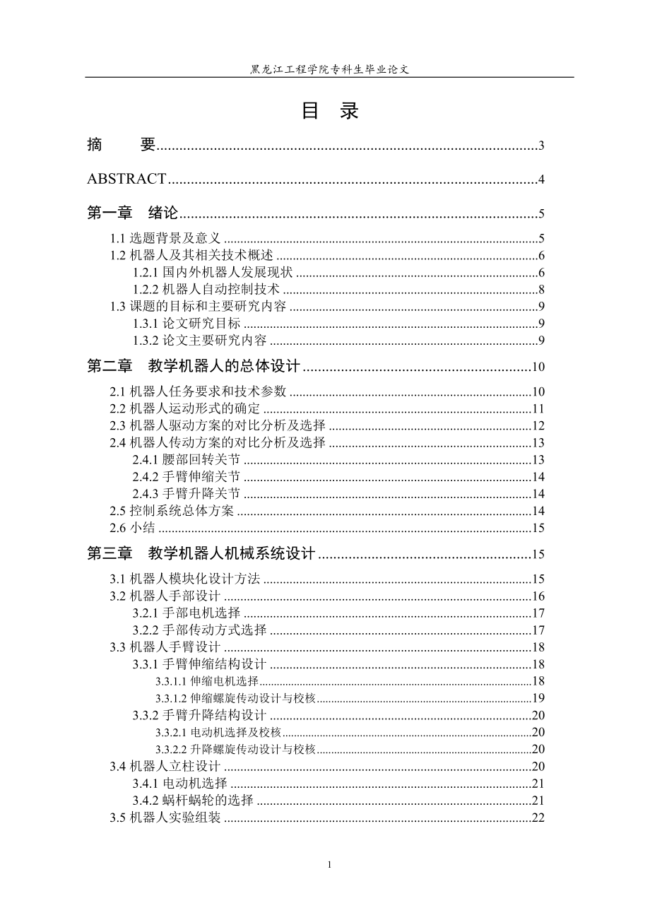 基于PLC控制的教学型慧鱼机器人系统研究毕业论文.doc_第2页