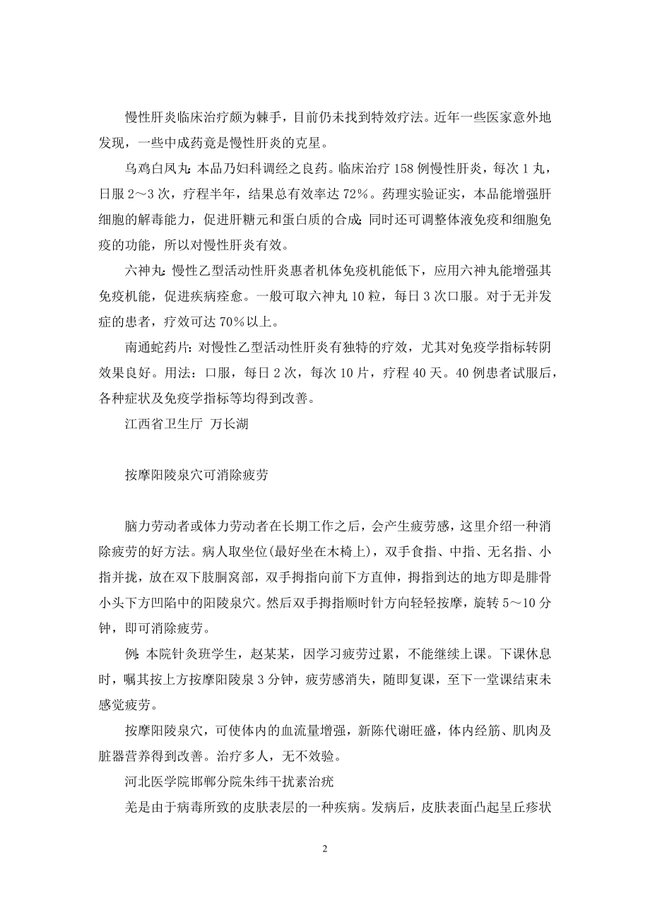 慢性支气管炎怎么冶-[治老年性慢性支气管炎方等5则].docx_第2页