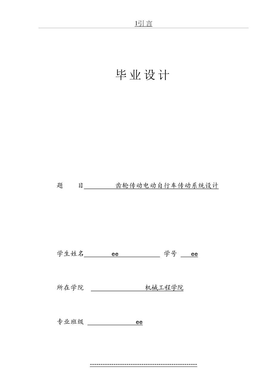 齿轮传动电动自行车传动系统设计.doc_第2页