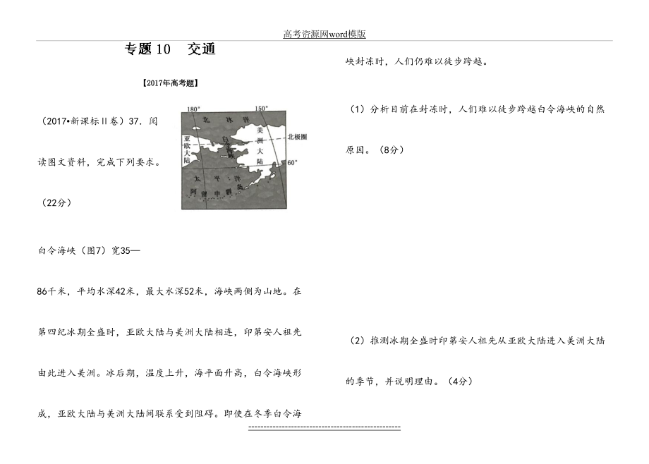 高考地理交通专练.doc_第2页