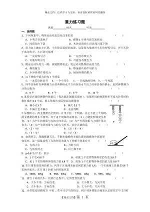 浙教版科学七年级下册《重力》专项练习卷.doc