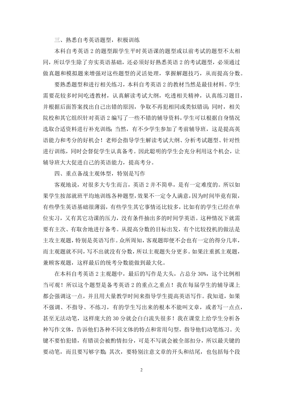 本科自考英语备考之我见.docx_第2页