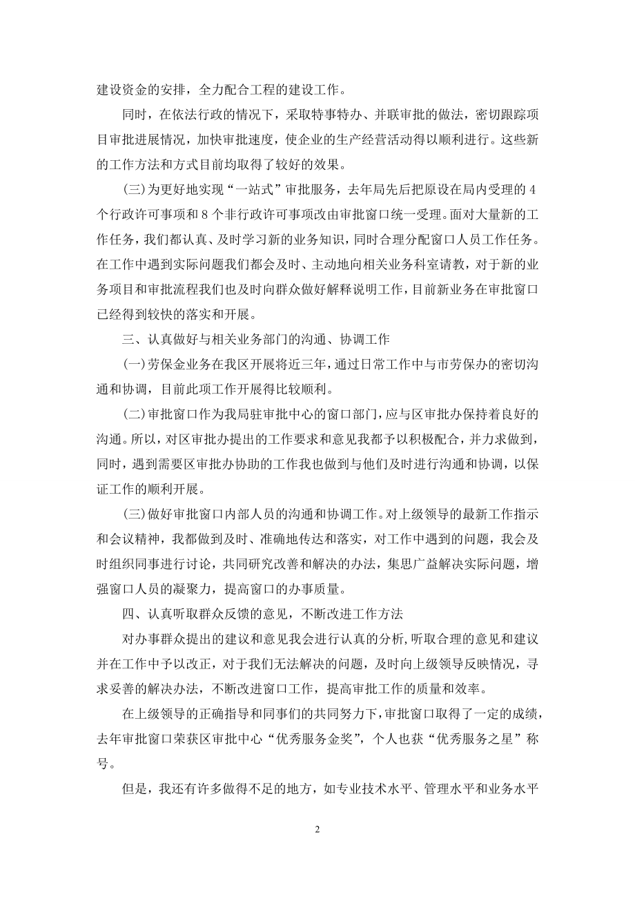 企业行政部工作报告.docx_第2页