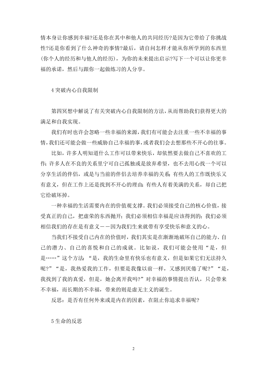 向泰勒博士学习“幸福的方法”--1.docx_第2页