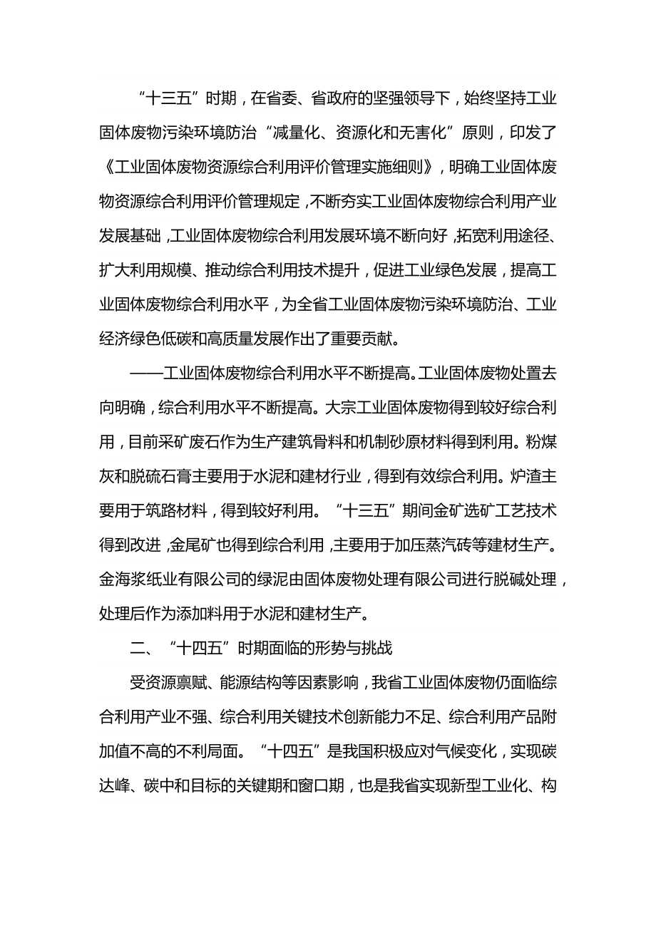 大宗工业固体废物综合利用发展规划.docx_第2页