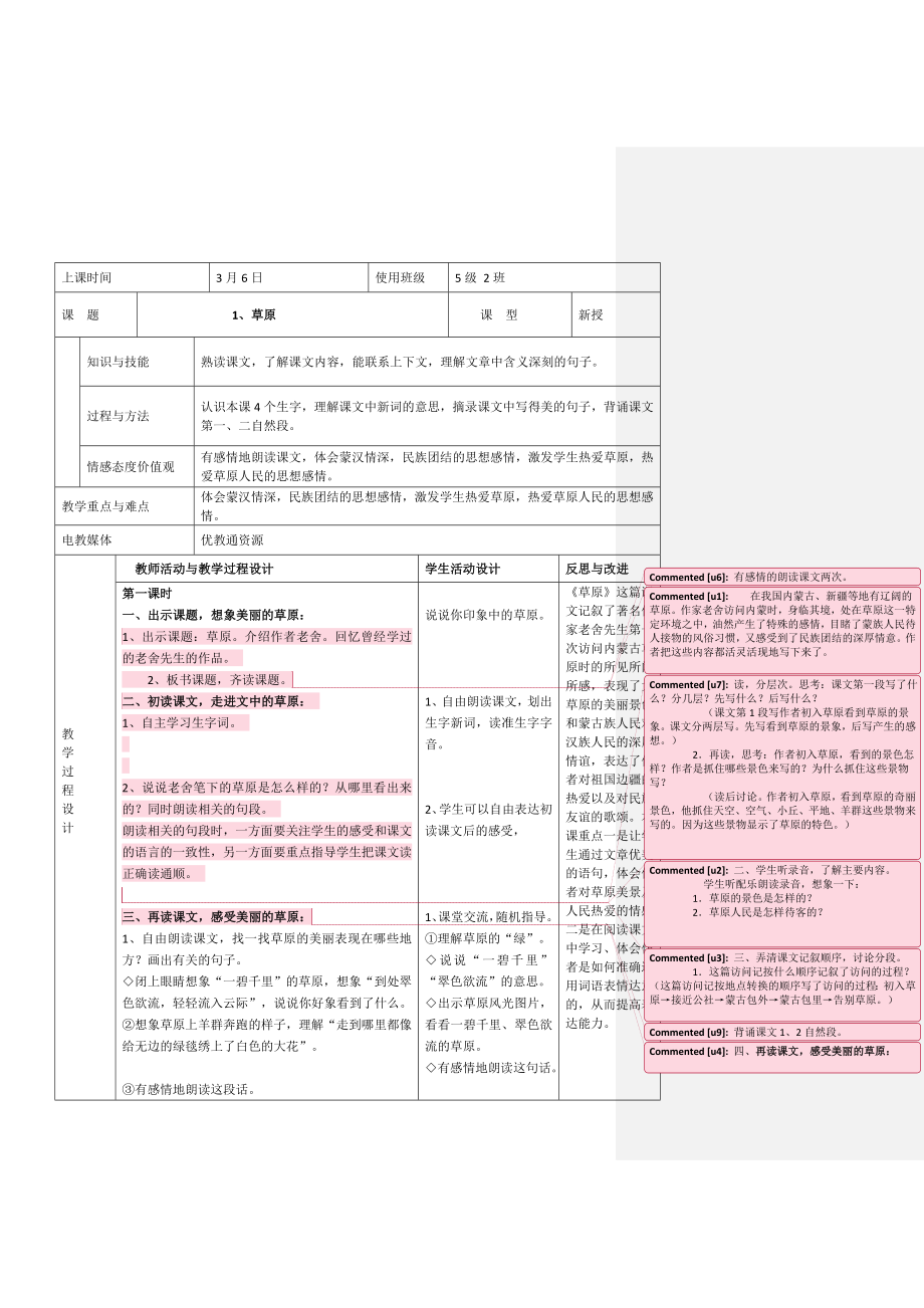 五年级语文下册备课.doc_第1页