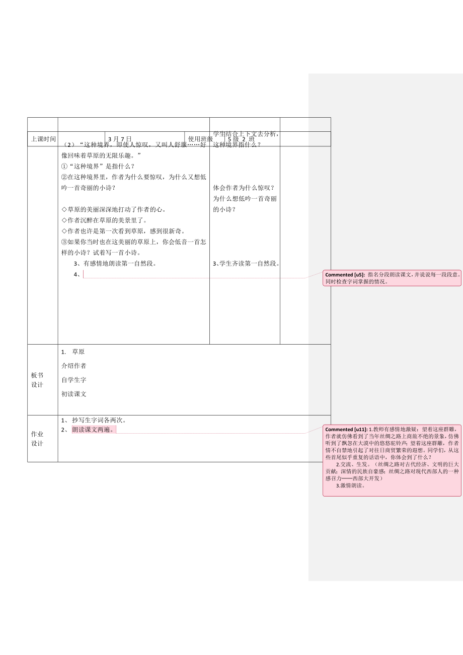 五年级语文下册备课.doc_第2页