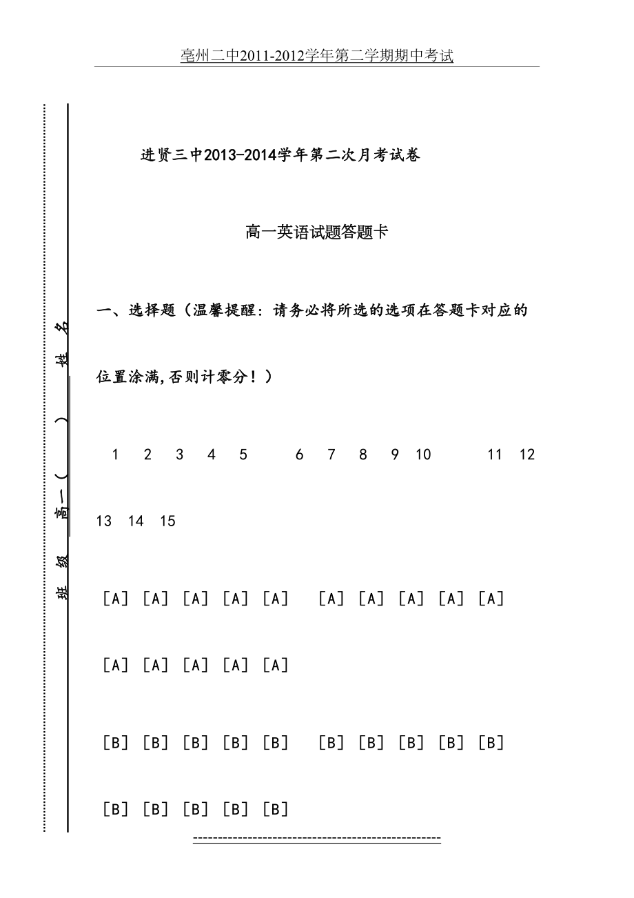 高中英语答题卡模板.doc_第2页