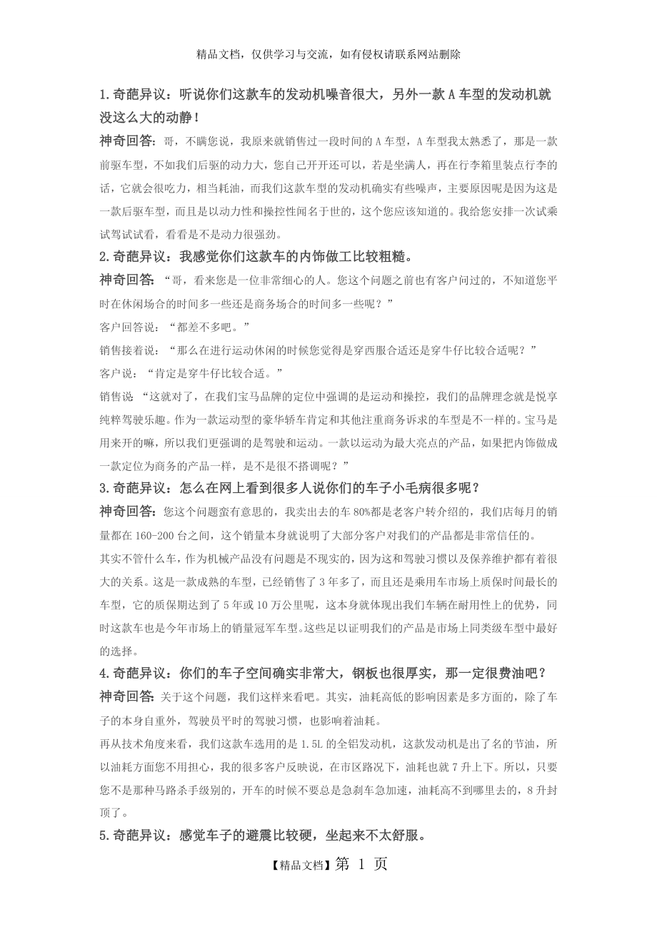 汽车销售中最常见的14个刁钻异议应对话术.doc_第1页