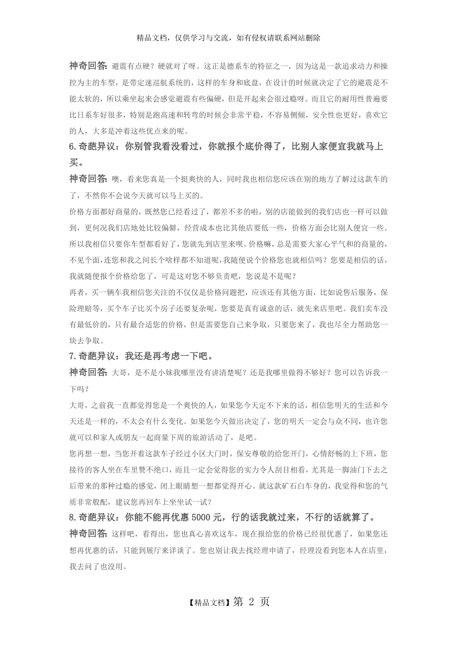 汽车销售中最常见的14个刁钻异议应对话术.doc_第2页