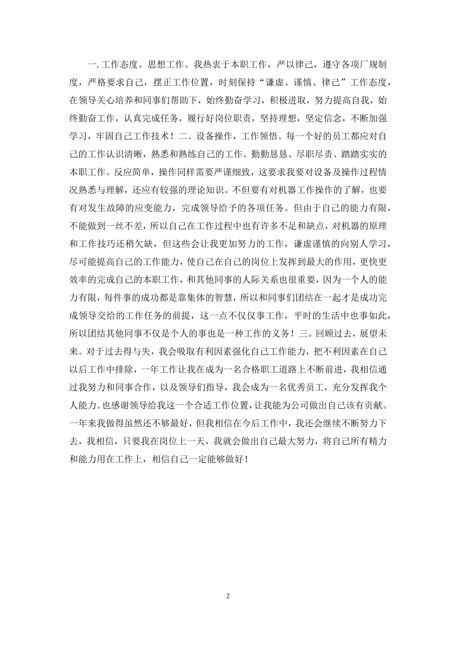 公司员工个人工作总结范文共两篇.docx_第2页