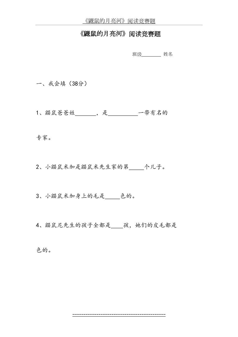 鼹鼠的月亮河阅读题.doc_第2页