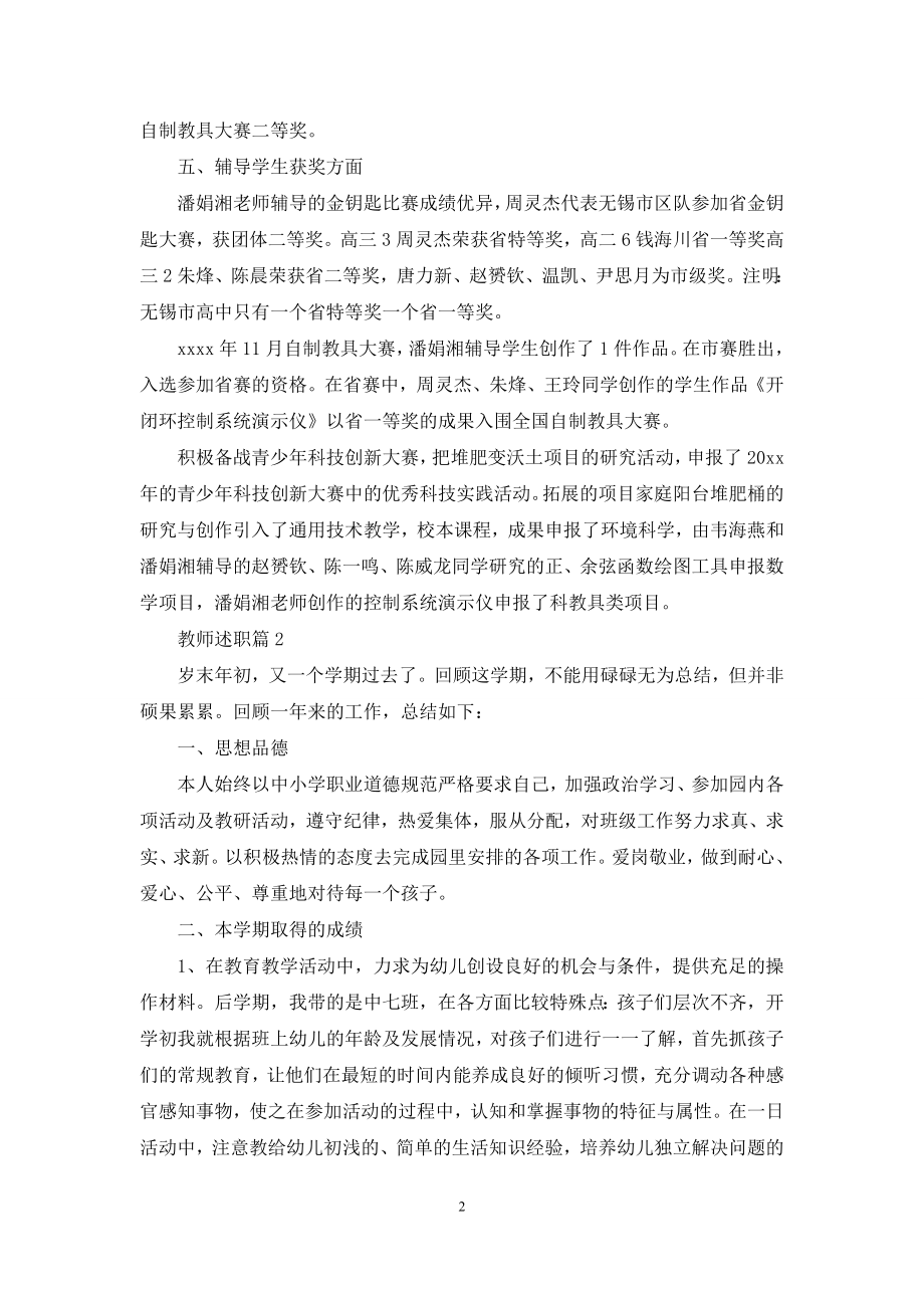 教师述职模板集合七篇-1.docx_第2页