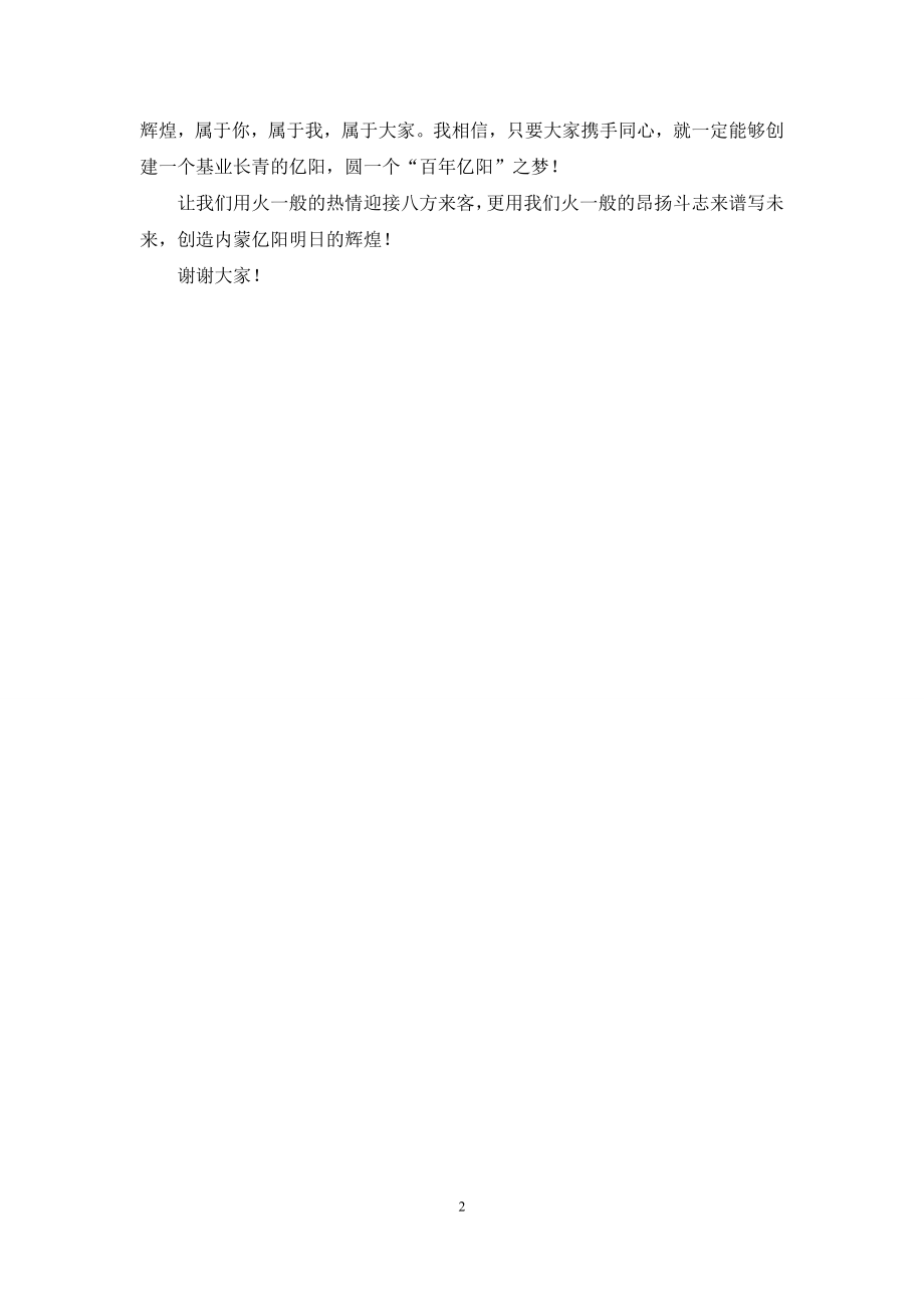 开业庆典致辞范文-[4S店开业庆典致辞].docx_第2页