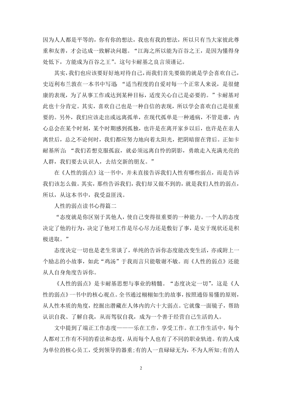 人性弱点读书心得体会例文.docx_第2页