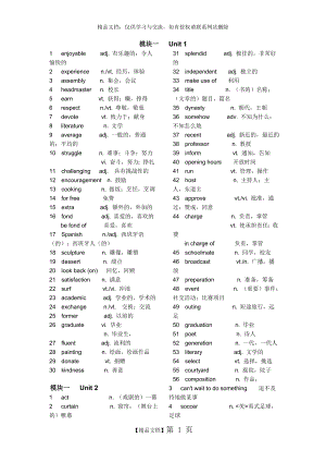 牛津高中英语模块一词汇表(英汉对照).doc