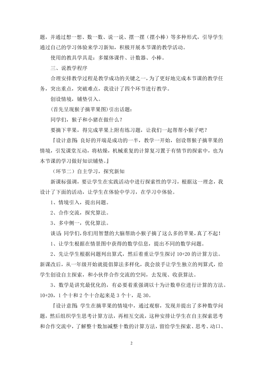 精选数学说课稿模板集合9篇.docx_第2页