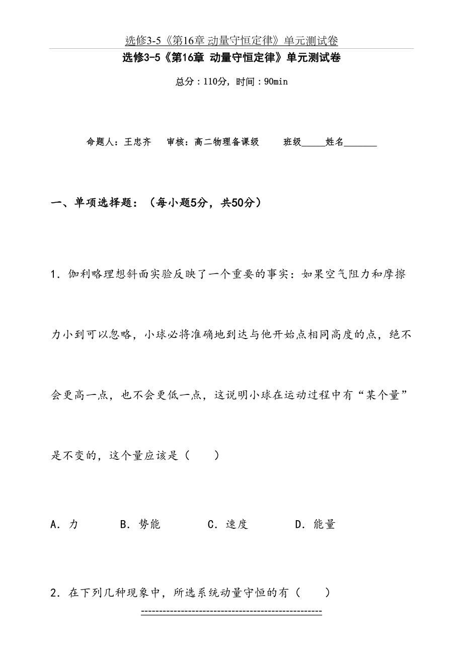 高中物理选修3-5动量守恒定律单元检测试题.doc_第2页