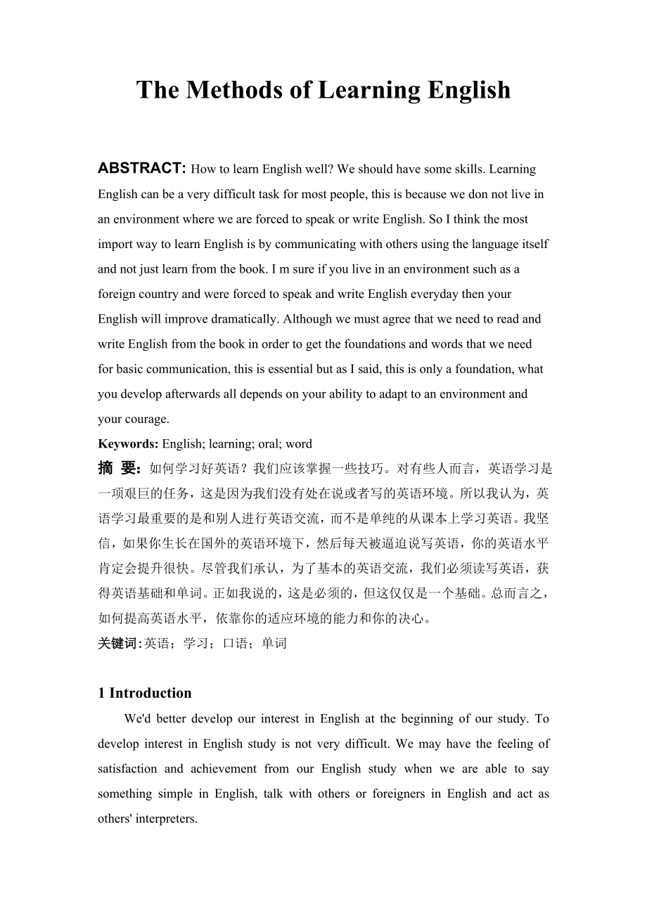 The Methods of Learning English英语论文.doc_第1页