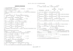 烷烃的同分异构体训练.doc