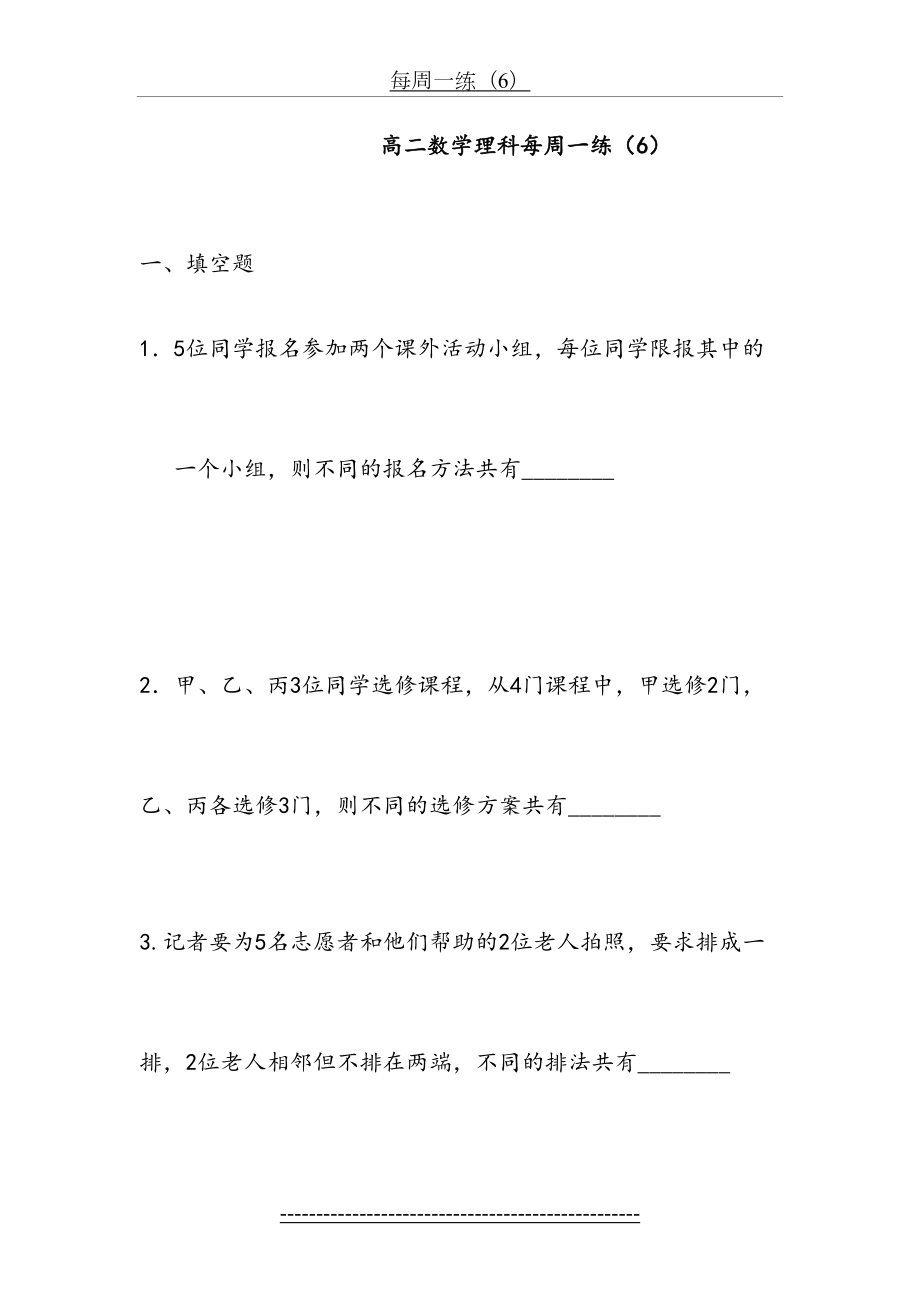 高二数学理科每周一练6-.4.doc_第2页