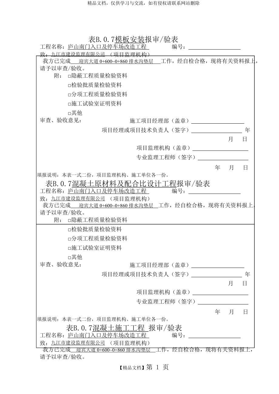 检验批报审表.doc_第1页