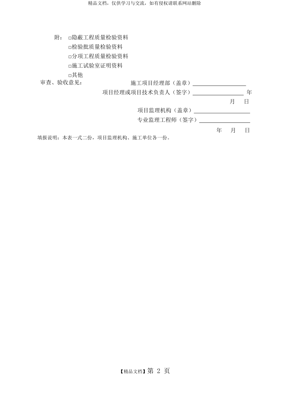 检验批报审表.doc_第2页