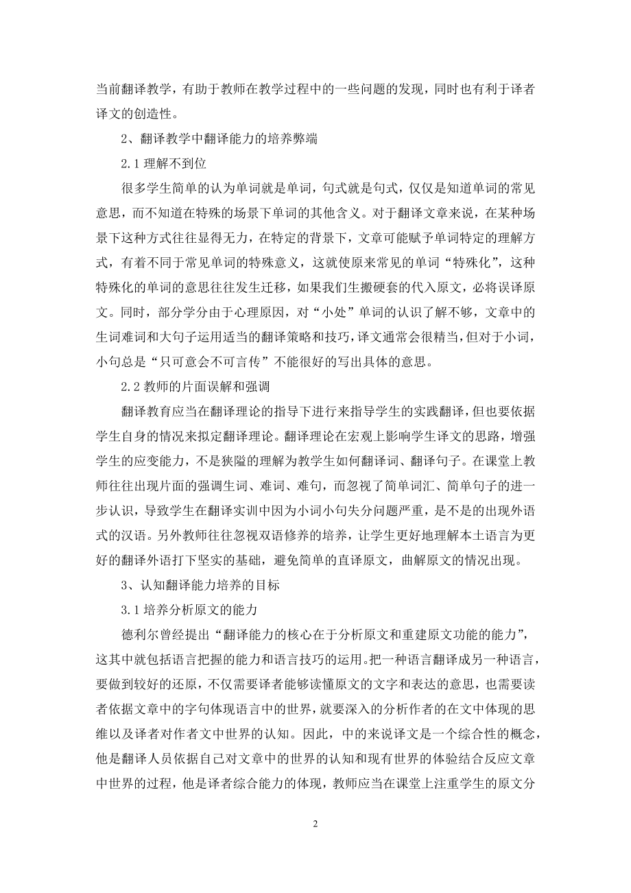 探讨翻译教学中的认知语言学理念.docx_第2页