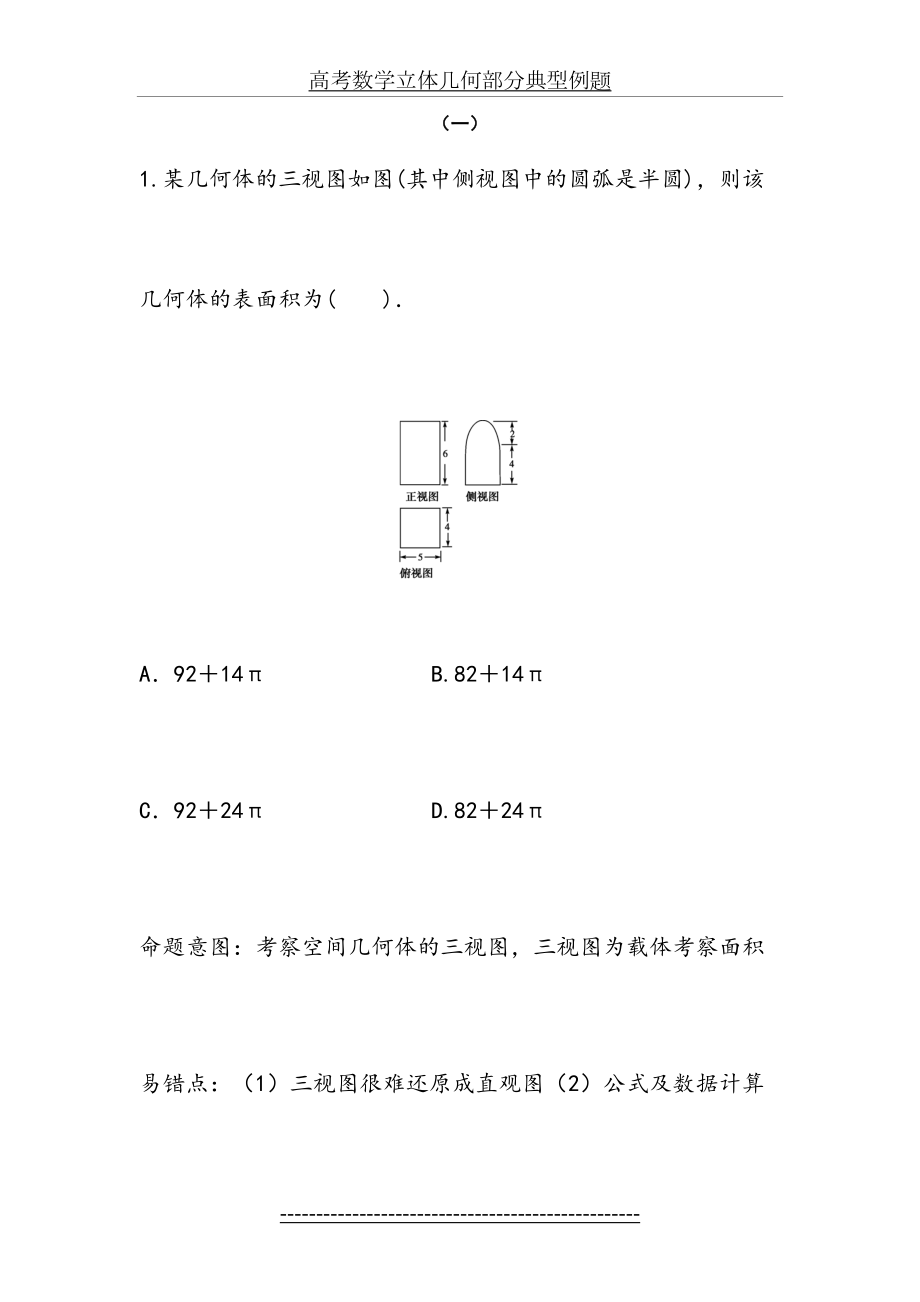 高考数学立体几何部分典型例题.doc_第2页