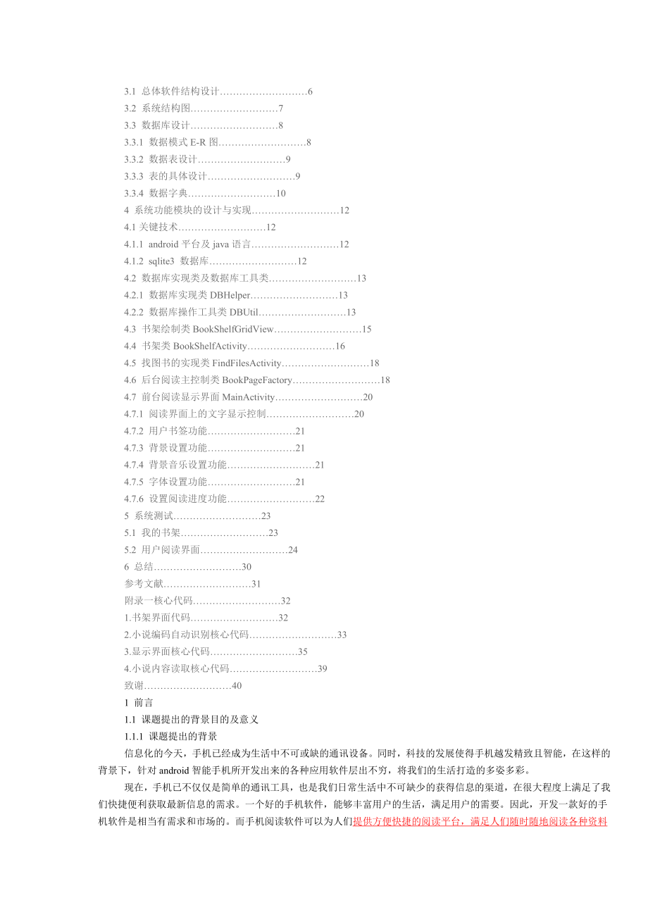 基于android平台的电子阅读器.doc_第2页