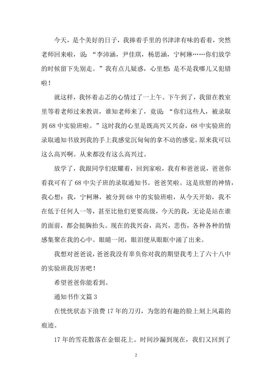 关于通知书作文集合九篇.docx_第2页